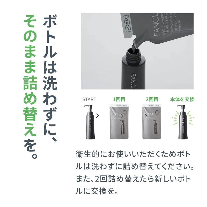 FANCL Mild Cleansing Oil Black Smooth Refill Additive-Free for Eyelash Extensions