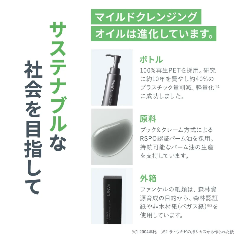 FANCL Mild Cleansing Oil Black Smooth Refill Additive-Free for Eyelash Extensions