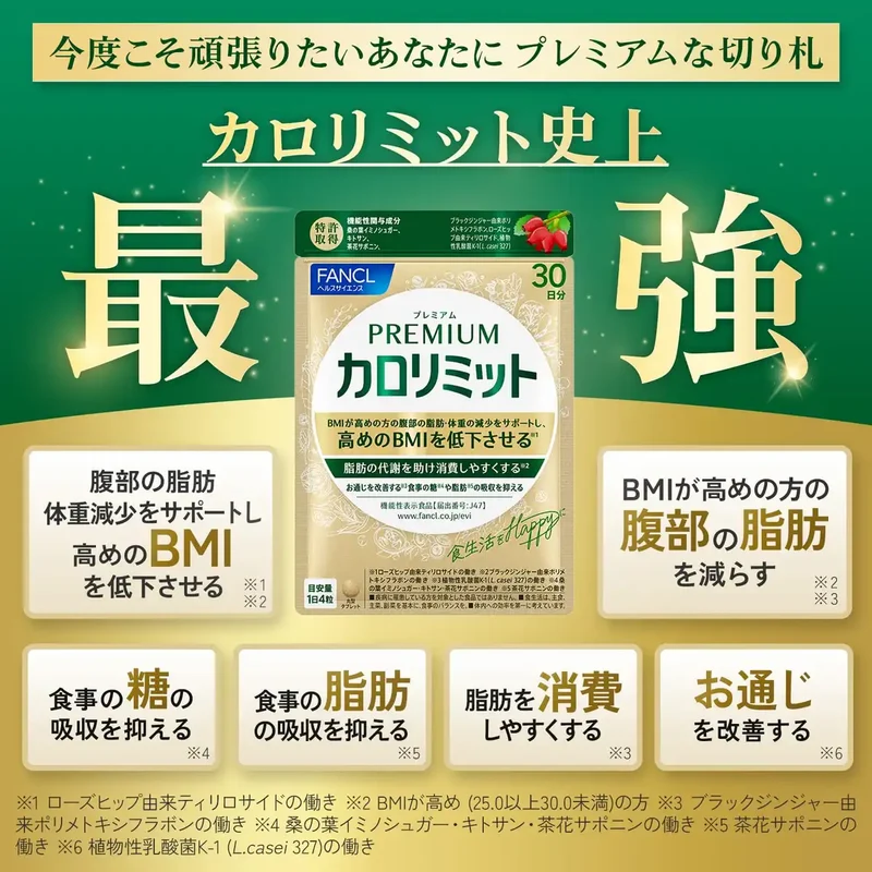 FANCL Premium Calorie Limit Supplement 30-Day Diet Support for Lower BMI