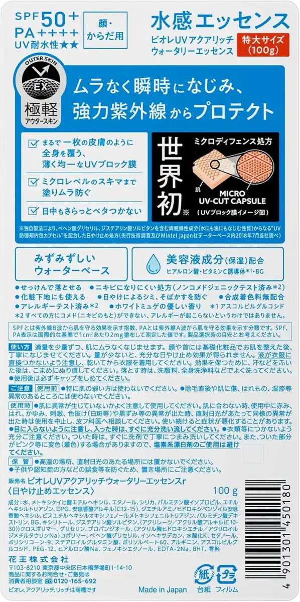 Biore UV Aqua Rich Watery Essence 100g 5-Pack - Large Size