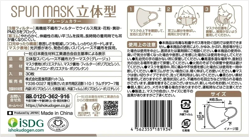 Eshoku Dogen Dot Com 3D Nonwoven Color Mask Spanlace 30 Count
