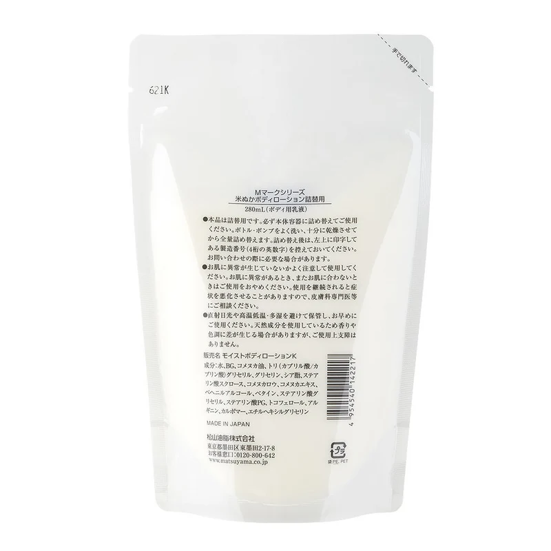 Matsu Yama Rice Bran Body Lotion Refill 280Ml - Moisturizing and Nourishing