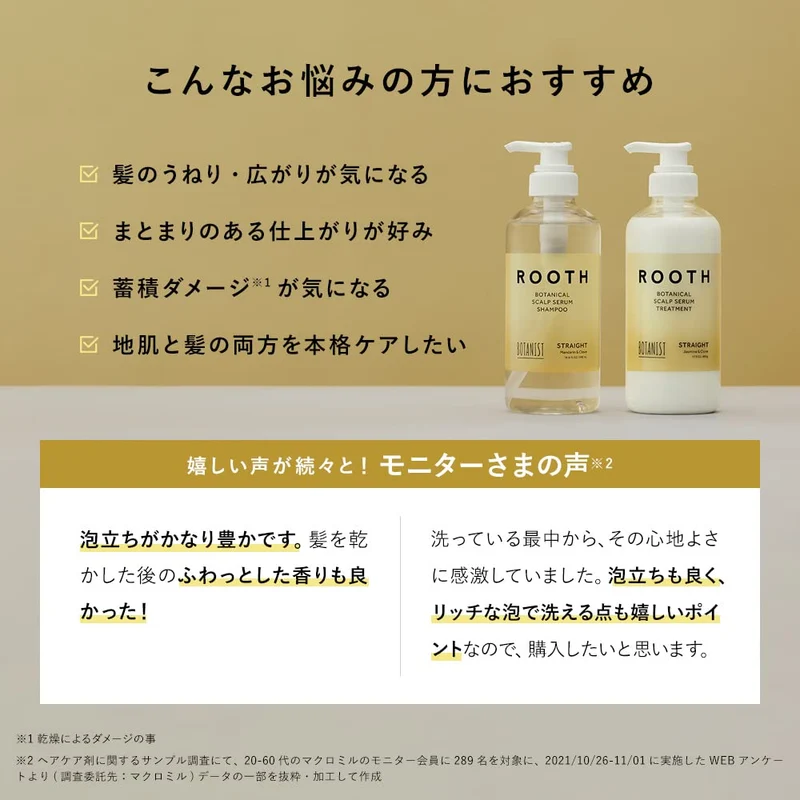 Botanist Rooth Shampoo Refill Straight 400ML For Smooth Hair