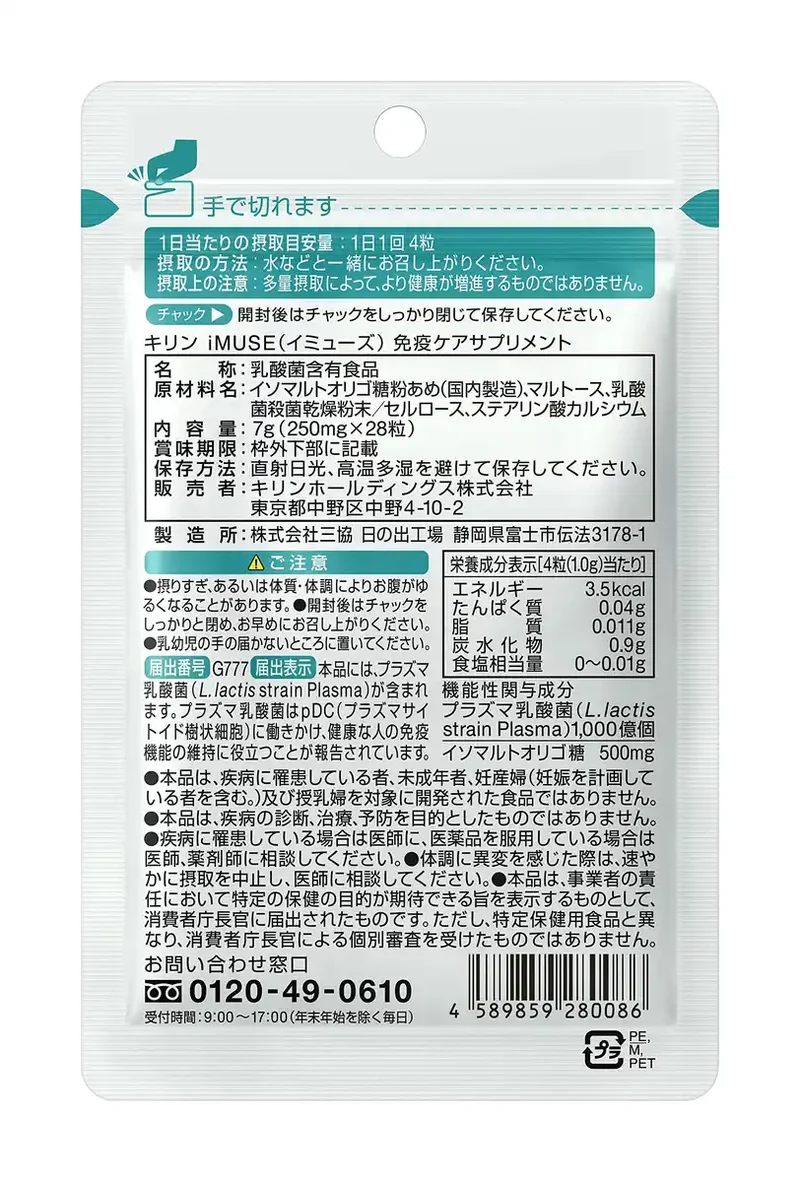 Imuse Kirin Plasma Lactic Acid Bacteria Supplement 7 Day Supply