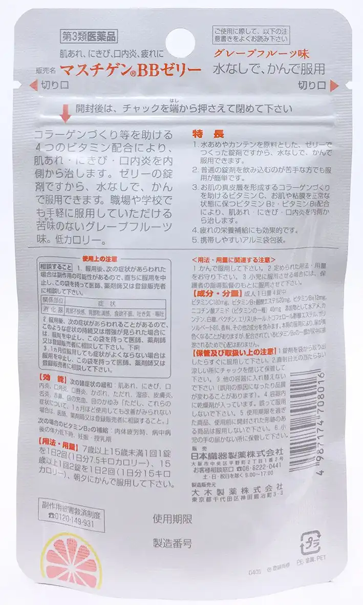 Mastigen Bb Jelly Tablets - 40 Tablets | Effective [Third-Class OTC Drug]