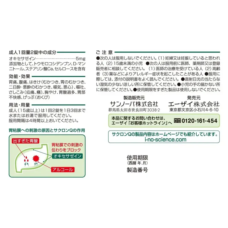 Sakuron Q 6 Tablets: [Class 2 OTC Drug] for Symptom Relief