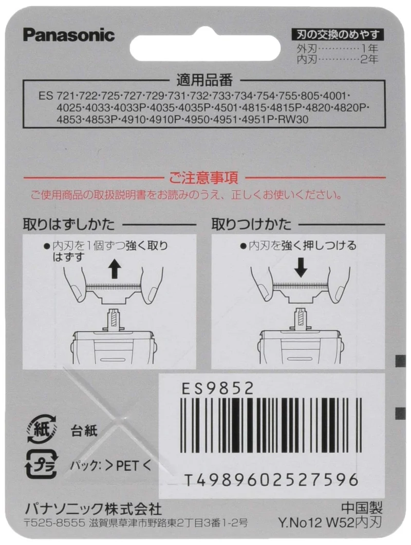 Panasonic Replacement blade for men's shaver ES9852