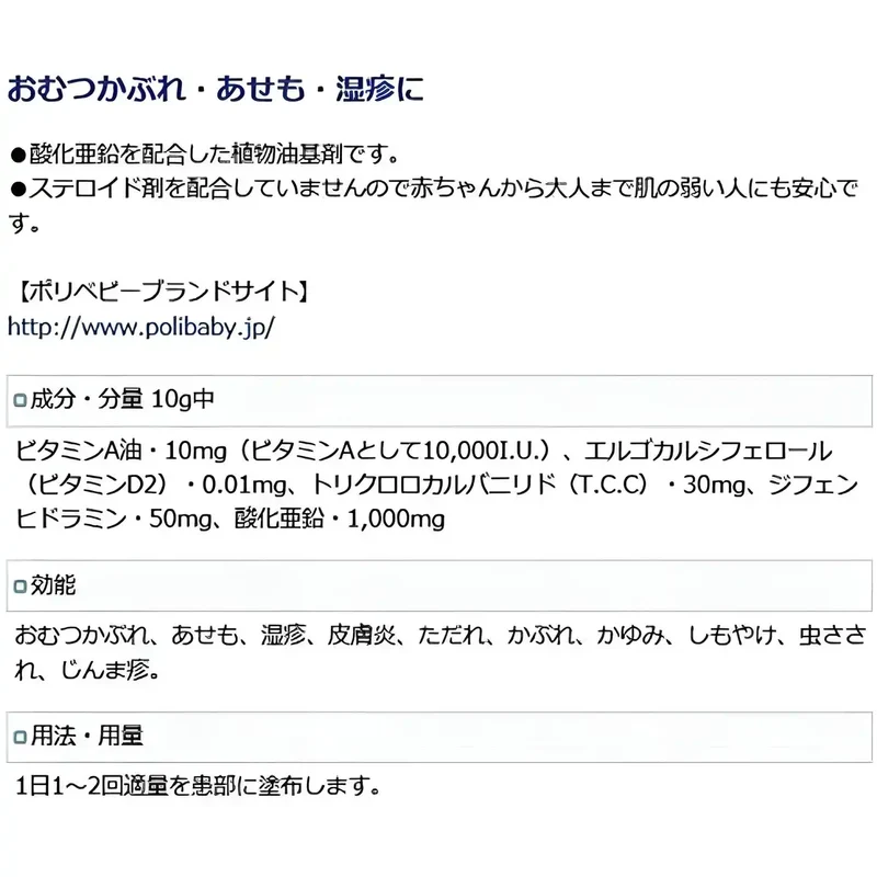 Sato Pharmaceutical Polybaby 30G [Third-Class OTC Drug] for Baby Skin Care