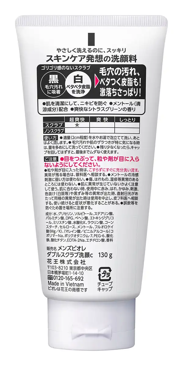 Kao Men's Biore Double Scrub Facial Wash 130g – Deep Cleansing for All Skin Types
