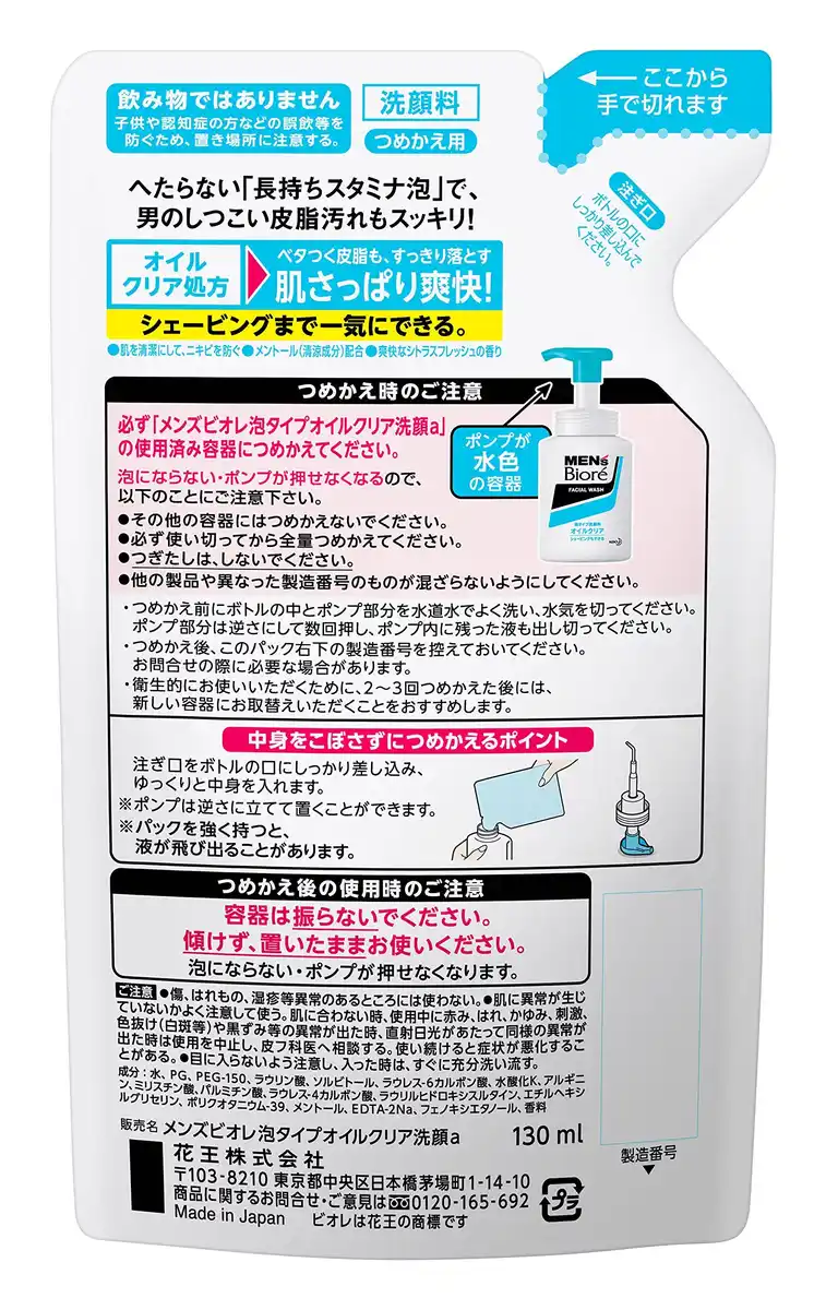 Kao Men's Biore Oil Clear Foam Facial Wash Refill 130g