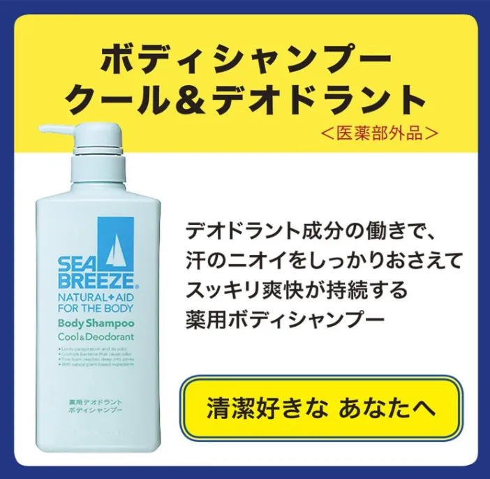 Seabreeze Body Shampoo Cool Deodorant 600ml - Refreshing and Invigorating Clean