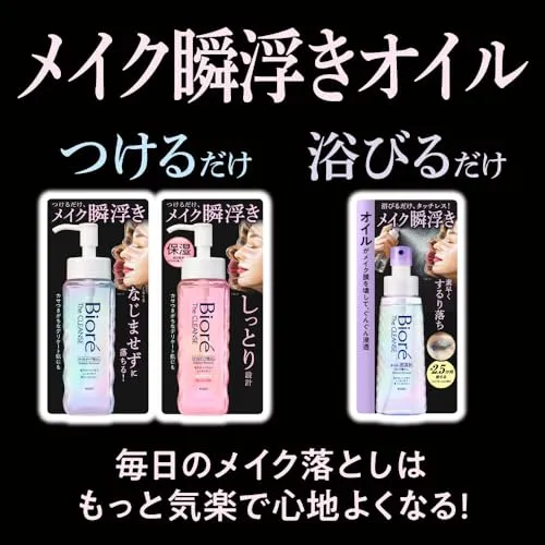 Biore Cleansing Oil Mist Makeup Remover 120ml 2 5 Months Supply