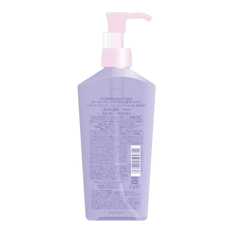 KOSE Softymo Speedy Cleansing Oil Night Cherry Blossom Scent 200ml