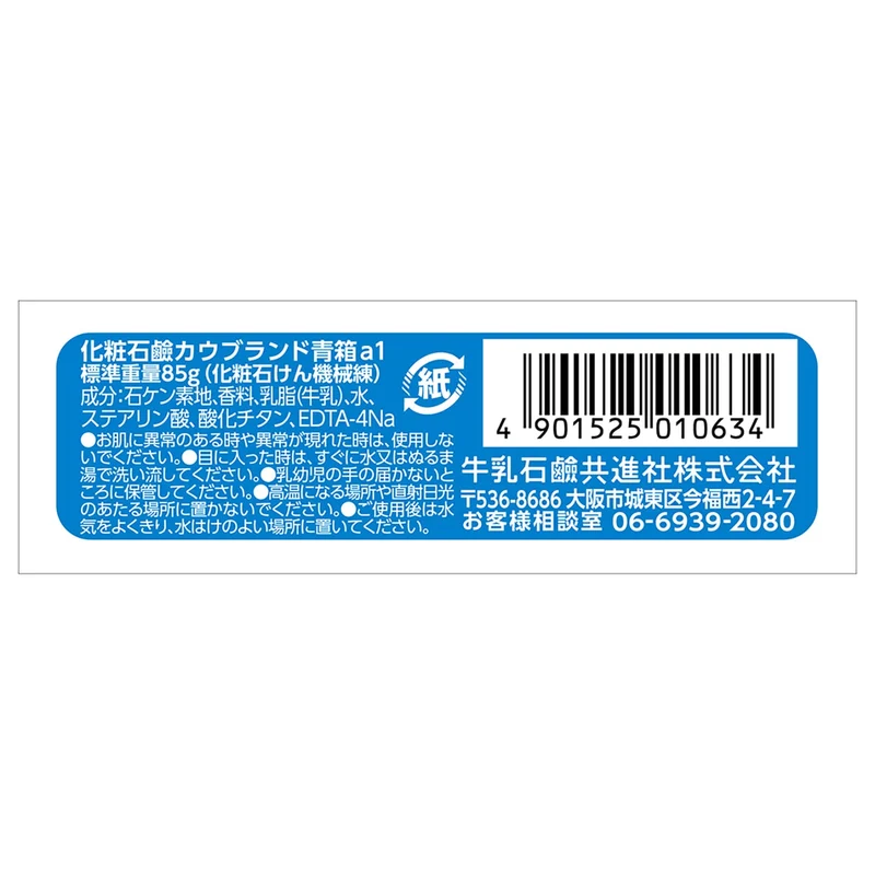 Cow Brand Blue Box soap