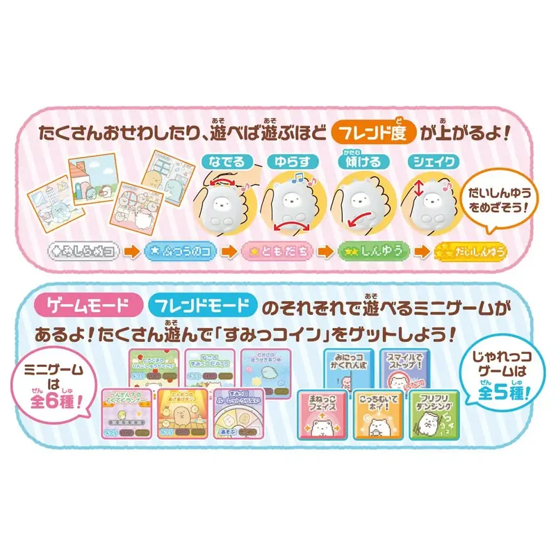 Takara Tomy Sumikko Gurashi: Stroke! Stay! Change!