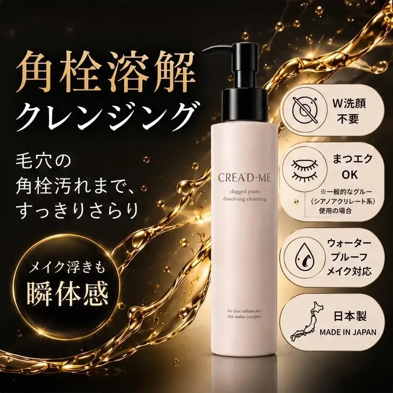 CREA'D-ME Crea Cleansing Oil Facial 4.1 fl oz Pore Care Japan