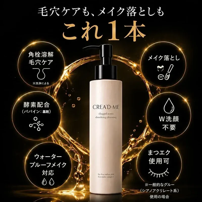 CREA'D-ME Crea Cleansing Oil Facial 4.1 fl oz Pore Care Japan
