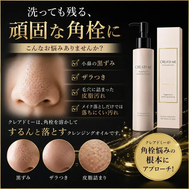 CREA'D-ME Crea Cleansing Oil Facial 4.1 fl oz Pore Care Japan