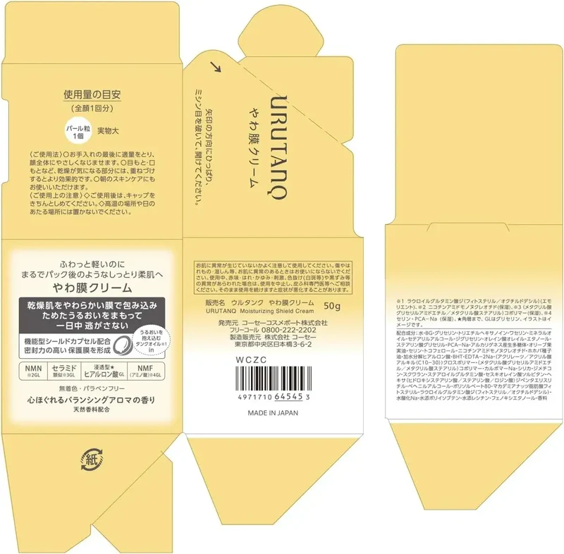 Urutank Softening Film Face Cream with NMN Hyaluronic Acid 50g