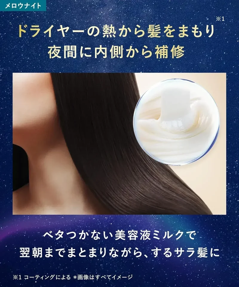 Yolu Yoru Hair Milk Mellow Night Repair for Damaged Hair Care