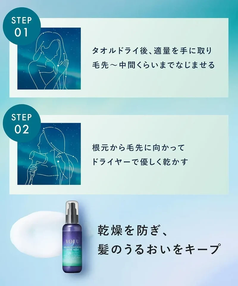 Yolu Yoru Hair Milk Mellow Night Repair for Damaged Hair Care
