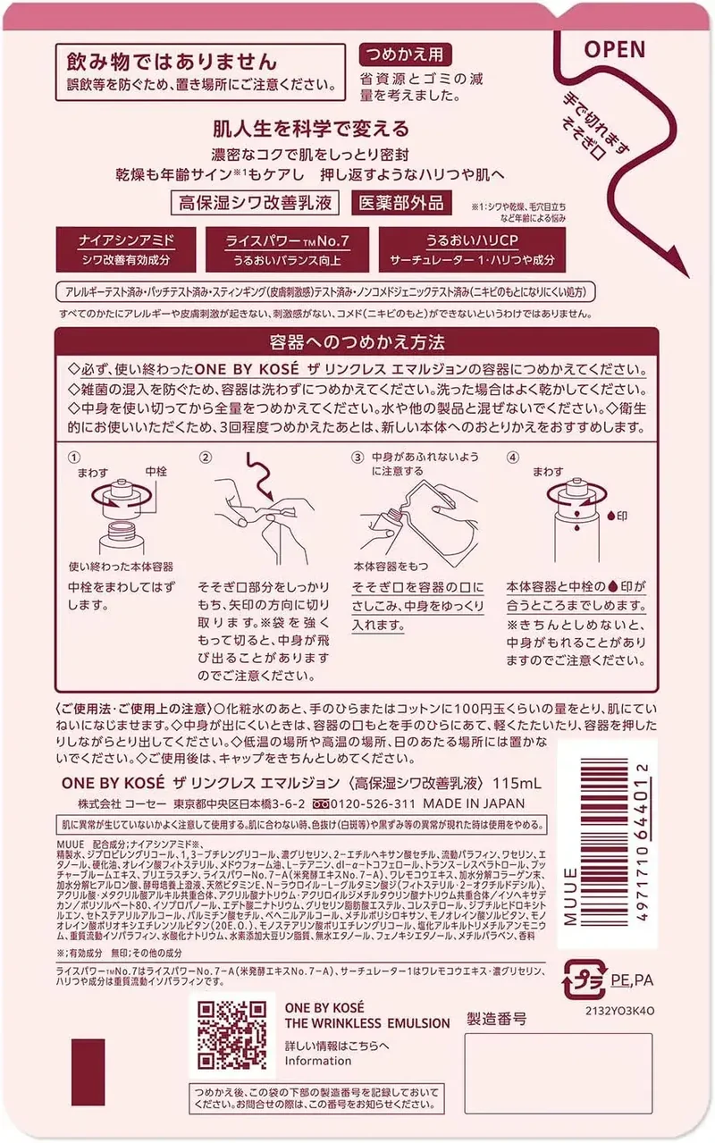 One by Kose The Linkless Emulsion Quasi-Drug 115ml Skin Lotion