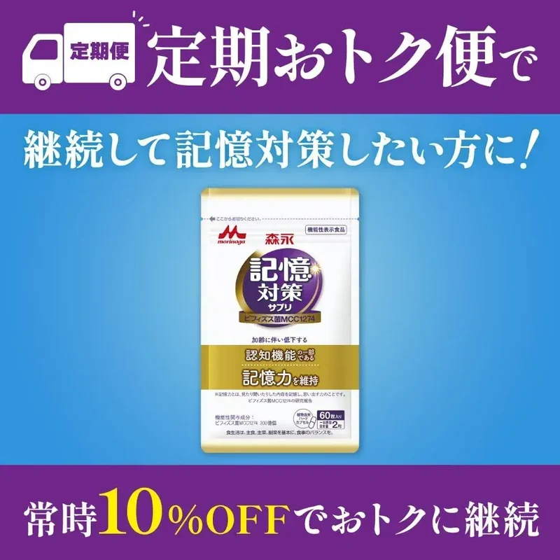 Morinaga Memory Bifidus Supplement for Cognitive Support