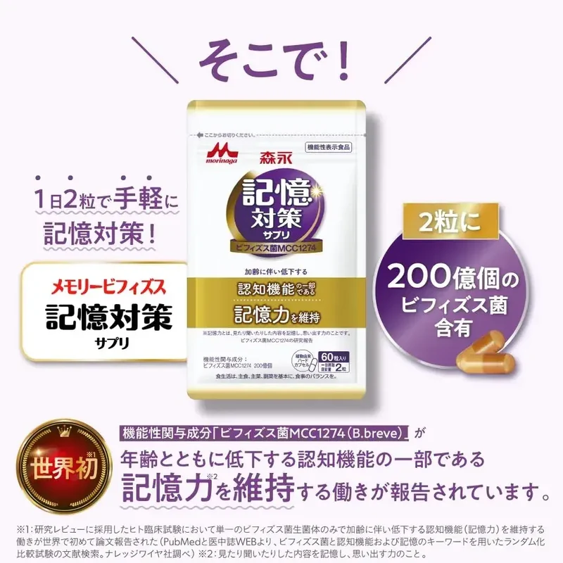 Morinaga Memory Bifidus Supplement for Cognitive Support