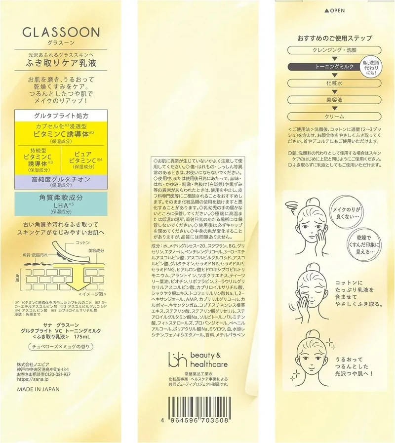 SANA Glassoon Glutarite VC Toning Milk Lotion Cuticle Care