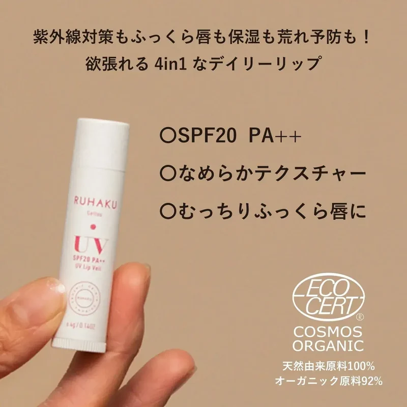 Ruhaku UV Lip Veil Sunscreen Lip Balm SPF20 PA++ for Daily Use