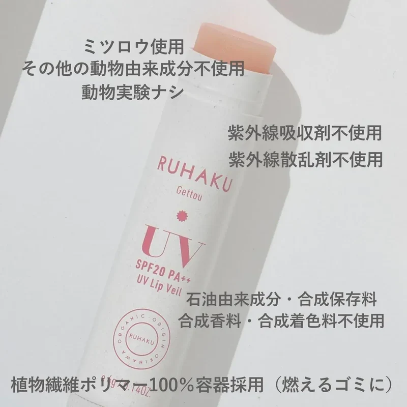 Ruhaku UV Lip Veil Sunscreen Lip Balm SPF20 PA++ for Daily Use