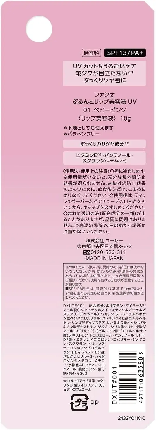Fasio Pure Lip Serum Baby Pink SPF13 PA Moisturizing Glossy 10g