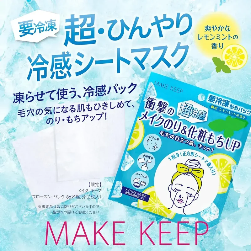Kose Cosmenience Make Keep Frozen Pack 0.3 oz Single Use