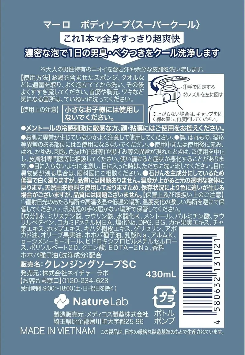 Maro Body Soap Ultra Cooling Herbal Citrus Fragrance 15.2 fl oz