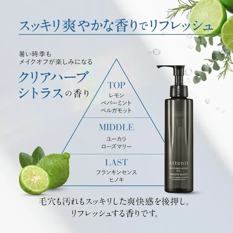 Attenir Skin Clear Cleansing Oil Refined Black 175ml Herbal Fragrance