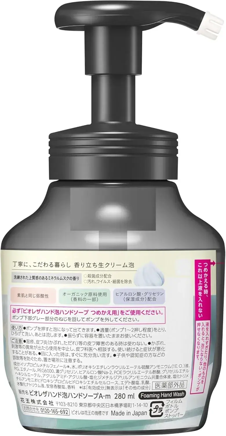 Biore U Quality Foaming Hand Soap Mineral Musk Pump 9.5 fl oz
