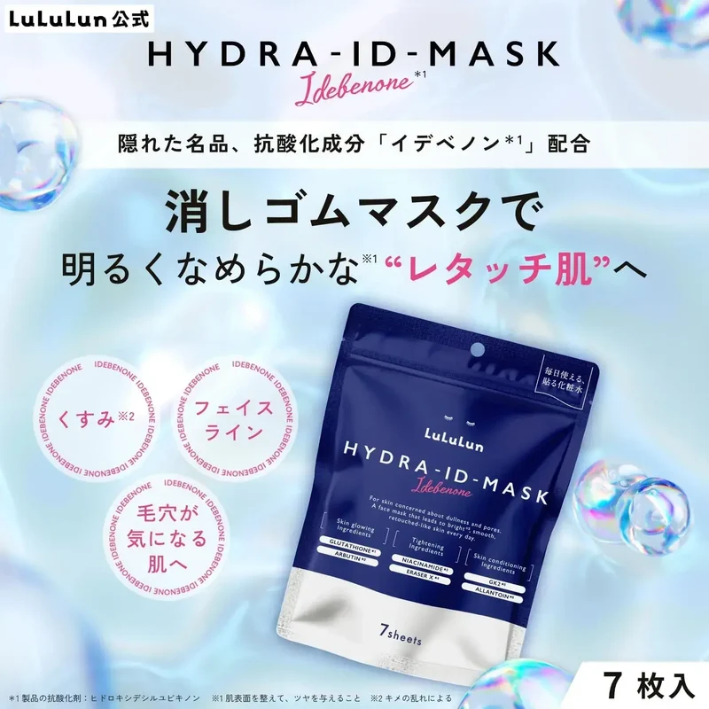 Lululun Hydra ID Hydrating Facial Sheet Masks 7-Sheet Set