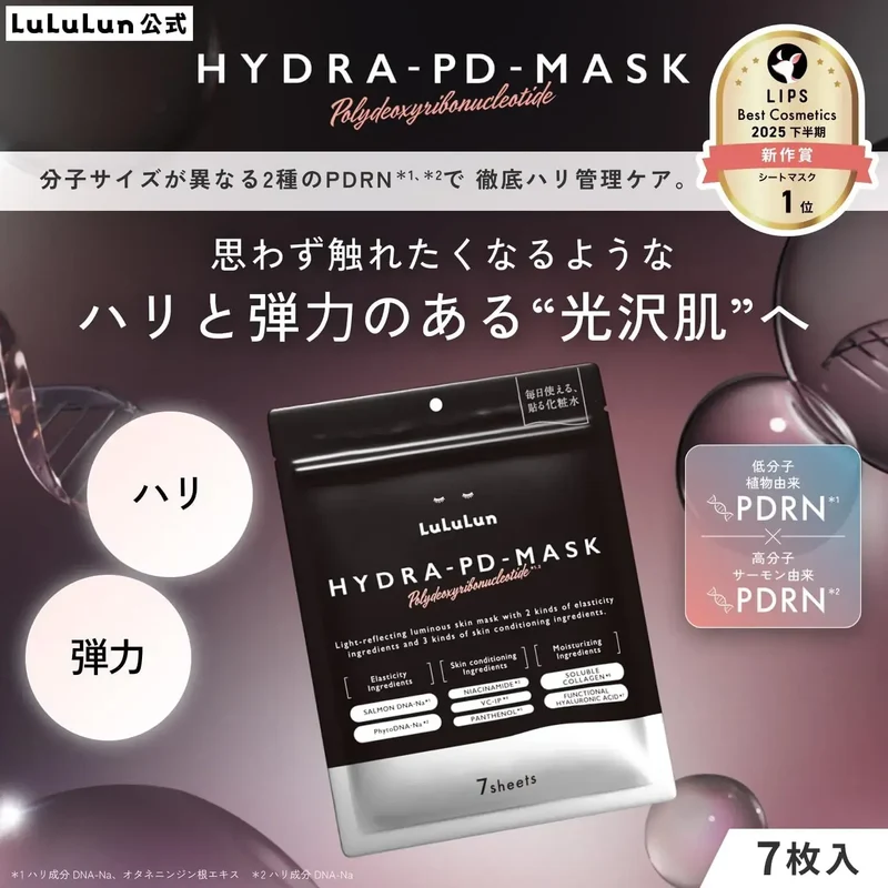 Lululun Hydra PD Facial Mask 7 Sheets Hydrating Complexion