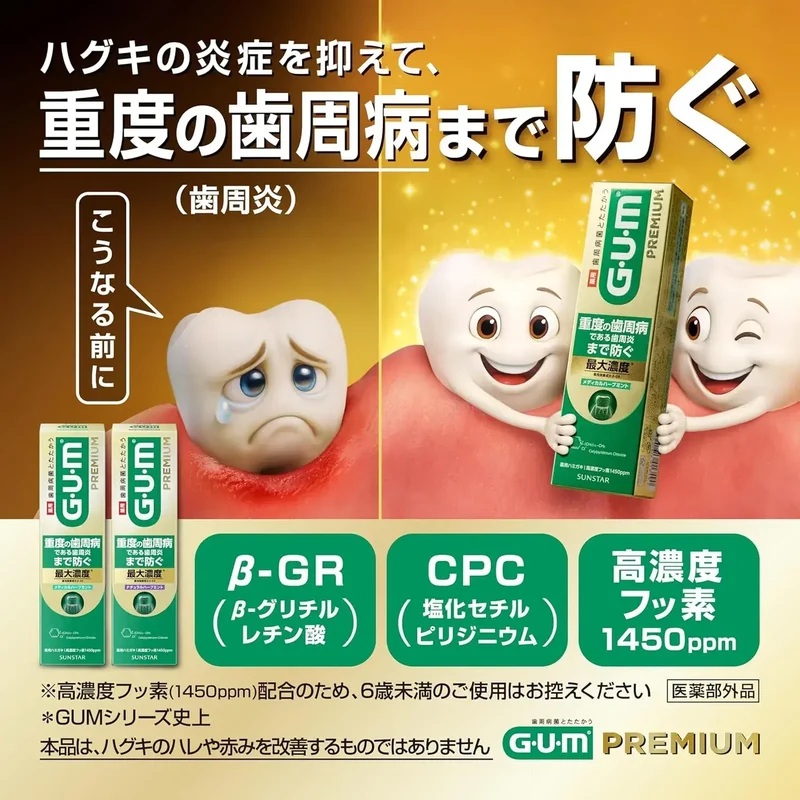 Gum Premium Toothpaste Mint Periodontal Disease Prevention 85g
