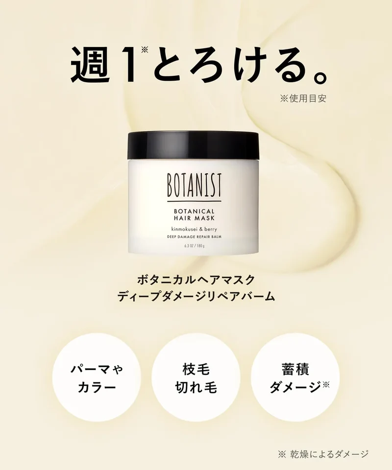Botanist Hair Mask Deep Damage Repair for Intense Moisture and Restoration