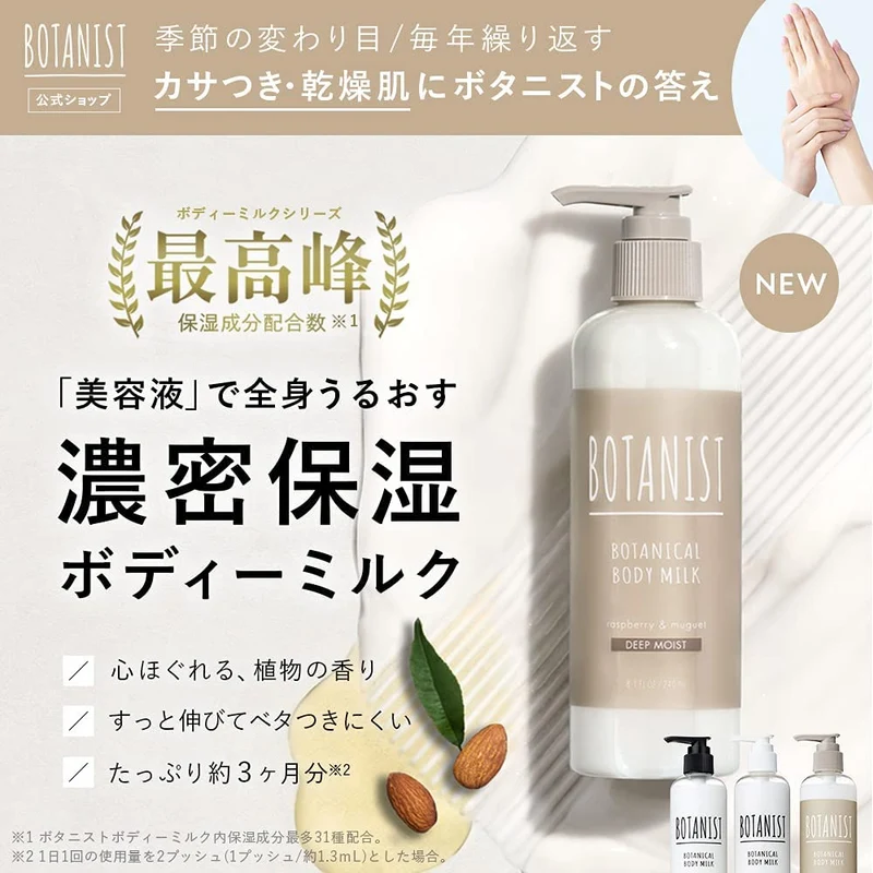 Botanist Botanical Body Milk 240ml - Deep Moisturizing Silicone-Free Care