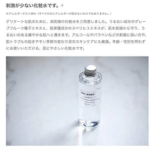 MUJI Lotion for Sensitive Skin Highly Moisturizing 200ml (x 1)