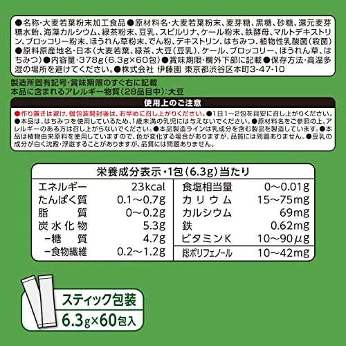 Ito En Everyday 1 Cup Aojiru Mellow Soy Milk Mix 6.3g x 60 packets Powder