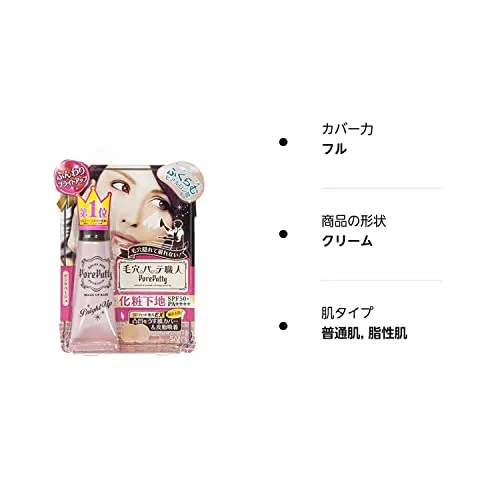 Sana Keana Pate Makeup Base Bright Up SPF50+ PA++++ Pink Beige