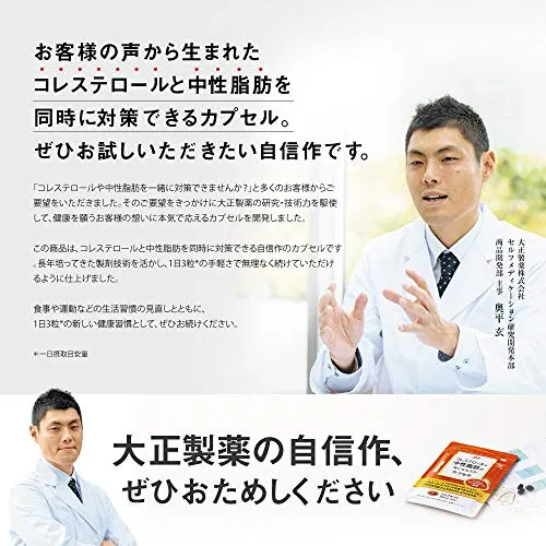 Taisho Cholesterol Neutral Fat Capsule DHA/EPA