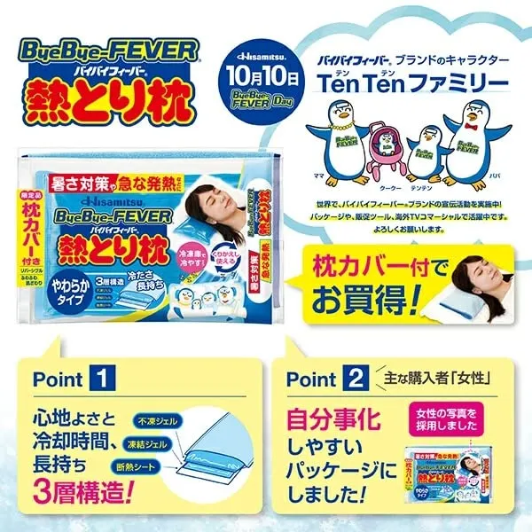 Hisamitsu Bye-bye Fever Fever Pillow