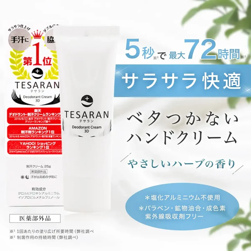 Tesaran Anti-Sweat Hand Cream 25G Medicated Herbal Scent Antiperspirant
