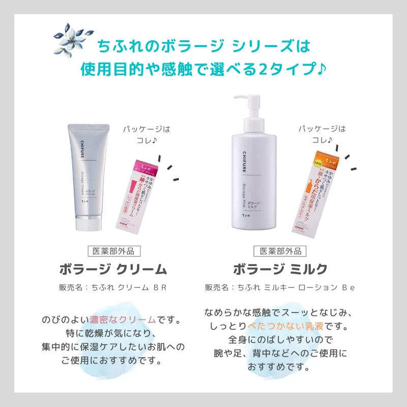 Chifure Quasi-Drug Borage Cream 80G Fragrance-Free Moisturizer