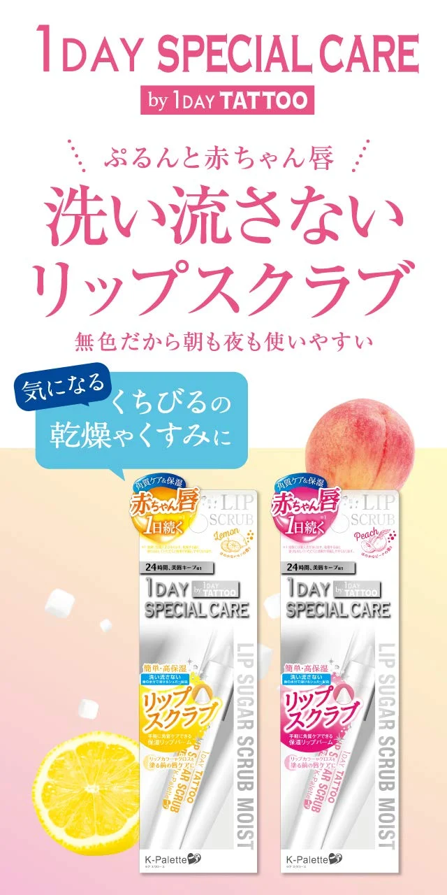 K-Palette Lip Sugar Scrub Moist Peach Lip Balm 3.2G