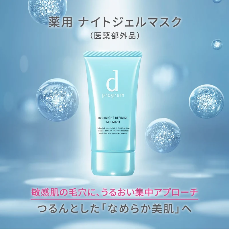 D Program Medicinal Night Gel Mask 60G Fragrance-Free Quasi-Drug Formula